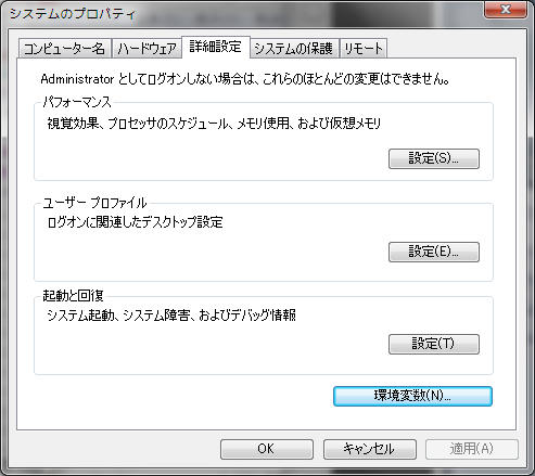 システム・プロパティー